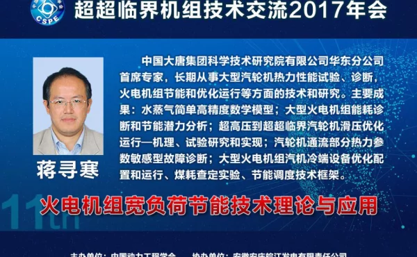 火电机组宽负荷节能技术理论与应用