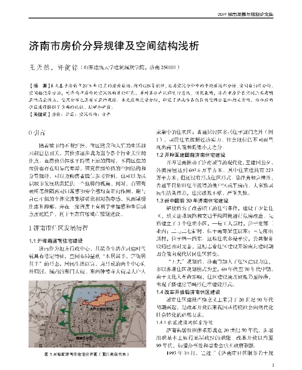 济南市房价分异规律及空间结构浅析