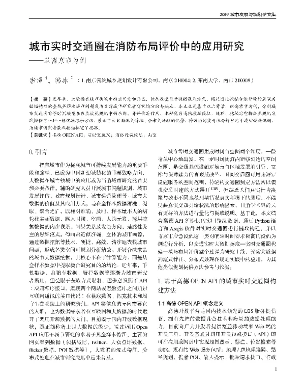 城市实时交通圈在消防布局评价中的应用研究--以南京市为例
