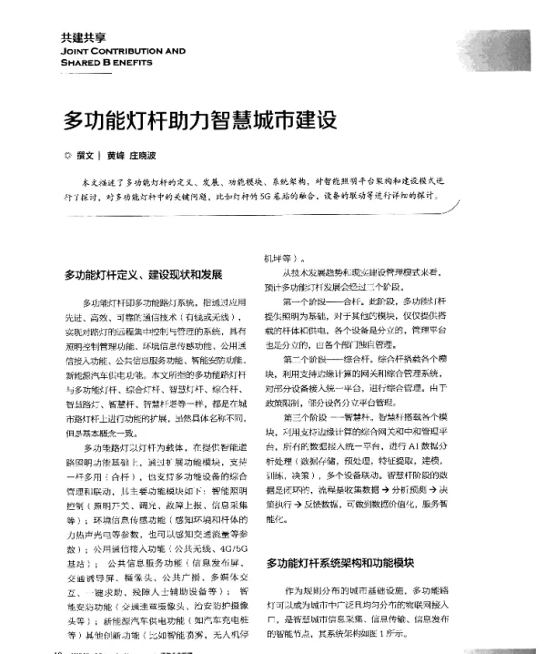 多功能灯杆助力智慧城市建设