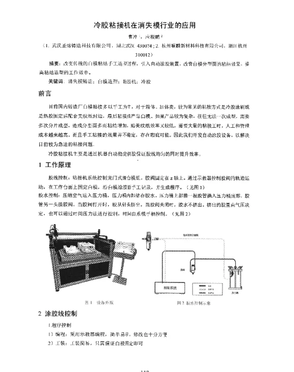 冷胶粘接机在消失模行业的应用