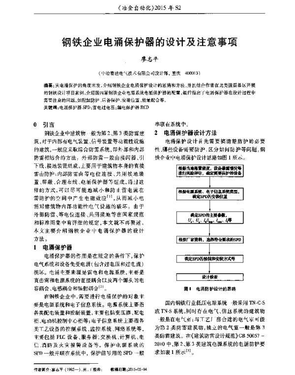钢铁企业电涌保护器的设计及注意事项