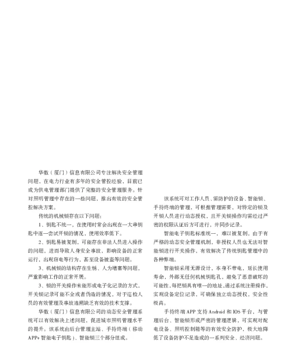 城市照明管理安全管控系统