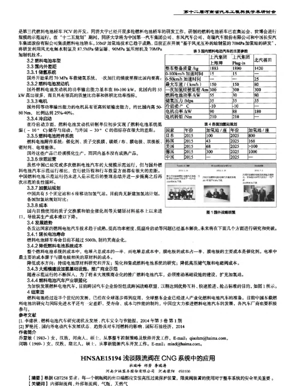 浅谈限流阀在CNG系统中的应用