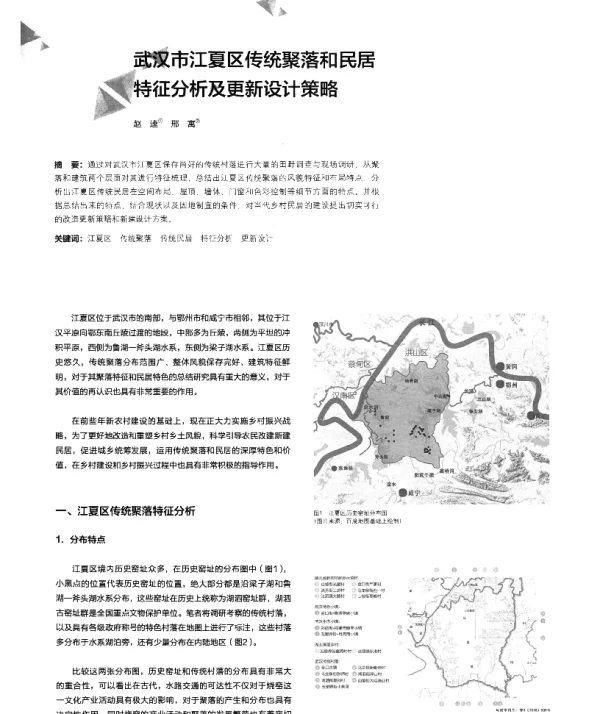 武汉市江夏区传统聚落和民居特征分析及更新设计策略