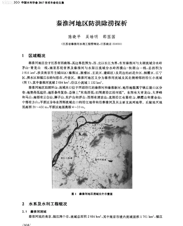 秦淮河地区防洪除涝探析