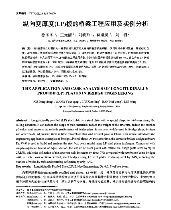 纵向变厚度(LP)板的桥梁工程应用及实例分析