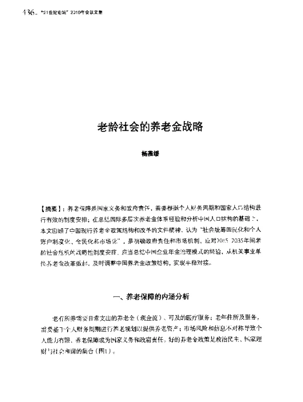 老龄社会的养老金战略