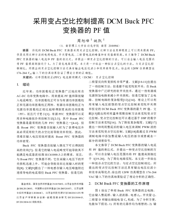 采用变占空比控制提高DCMBuckPFC变换器的PF值