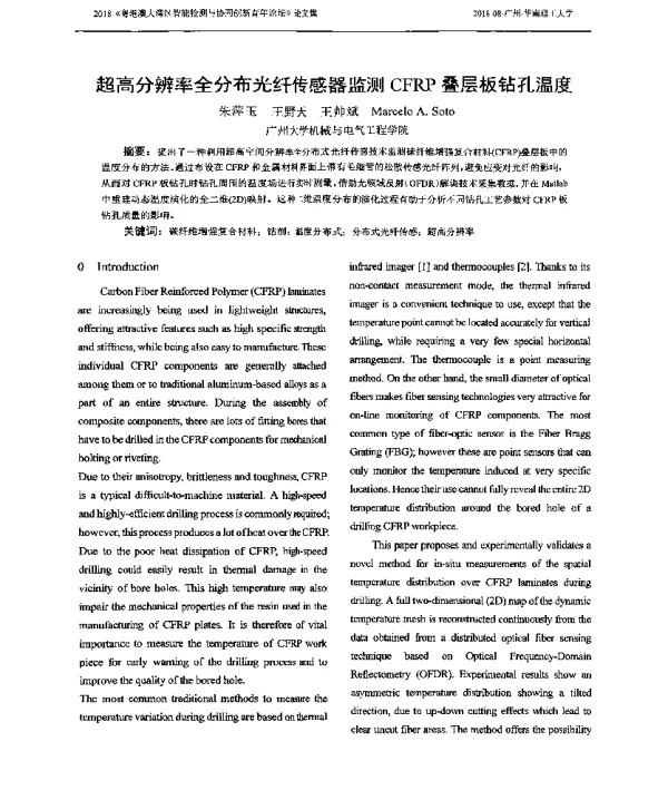 超高分辨率全分布光纤传感器监测CFRP叠层板钻孔温度