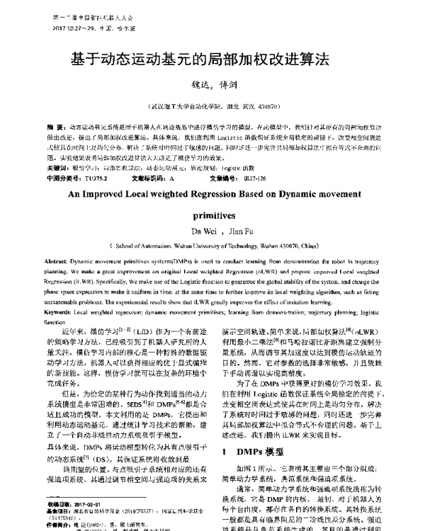 基于动态运动基元的局部加权改进算法