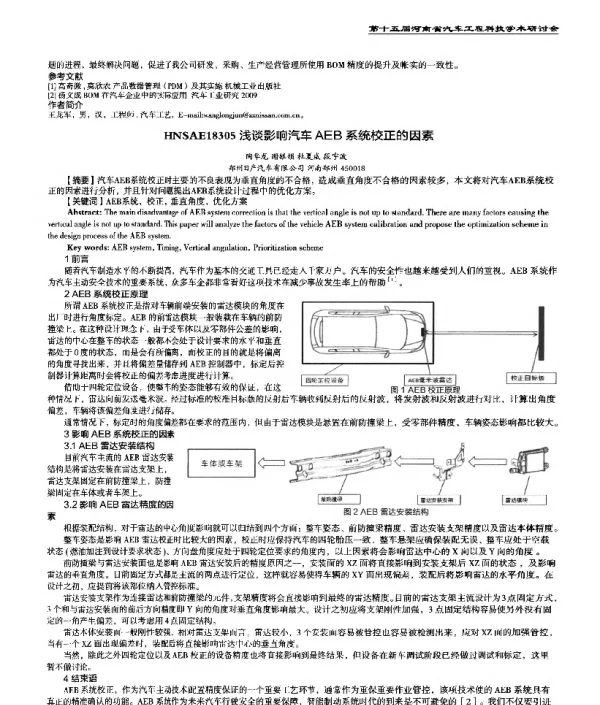 浅谈影响汽车AEB系统校正的因素