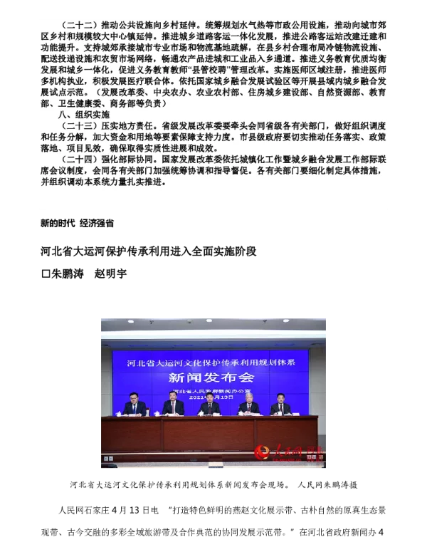 河北省大运河保护传承利用进入全面实施阶段