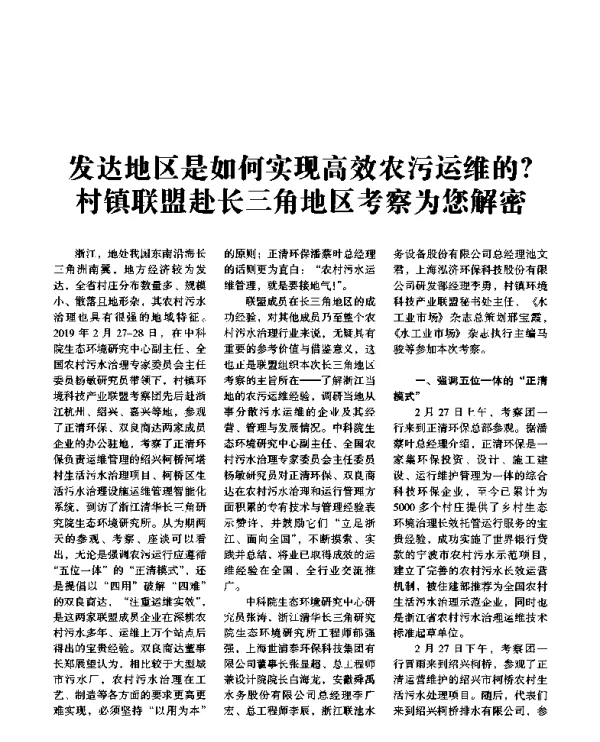 发达地区是如何实现高效农污运维的村镇联盟赴长三角地区考察为您解密