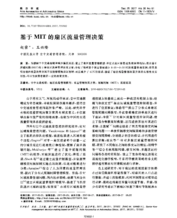 基于MIT的扇区流量管理决策