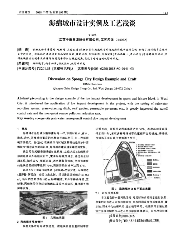 海绵城市设计实例及工艺浅谈