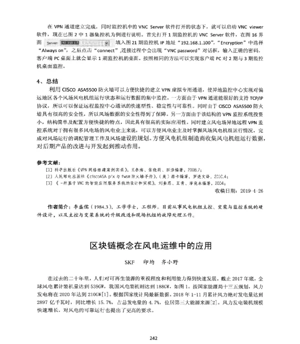 区块链概念在风电运维中的应用