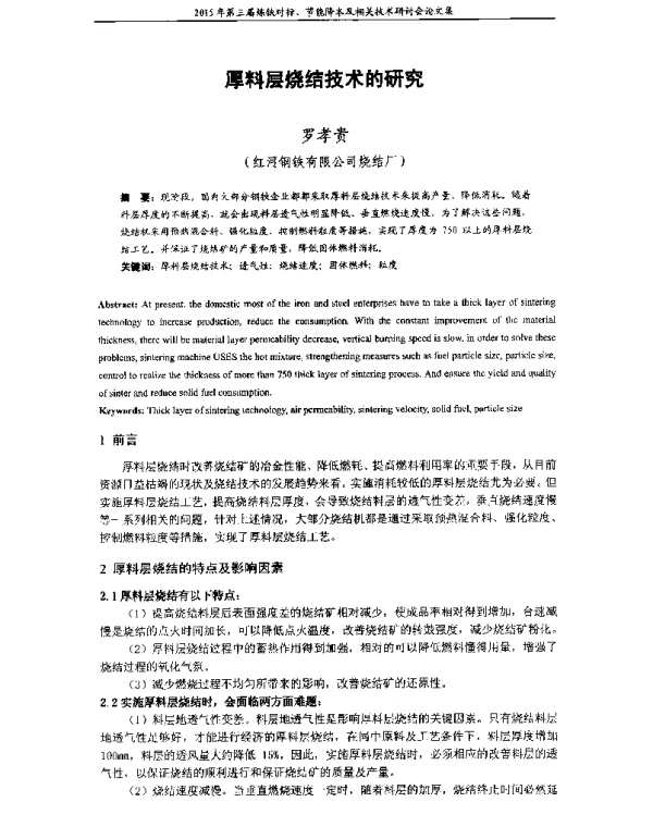 厚料层烧结技术的研究