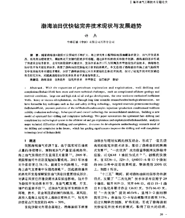 渤海油田优快钻完井技术现状与发展趋势