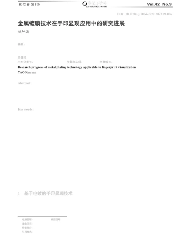 金属镀膜技术在手印显现应用中的研究进展
