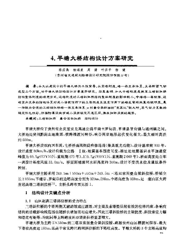 平塘大桥结构设计方案研究