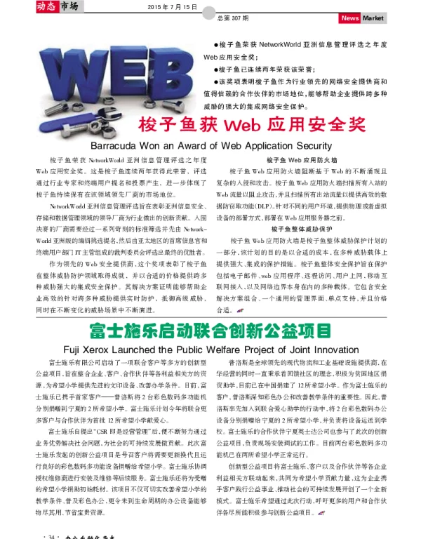 梭子鱼获Web应用安全奖