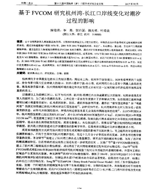 基于FVCOM研究杭州湾-长江口岸线变化对潮汐过程的影响