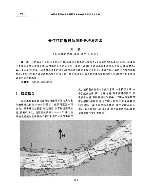 长江江阴港通航风险分析与思考