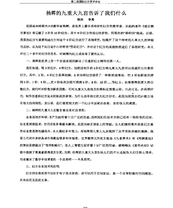 杨辉的九重大九宫告诉了我们什么