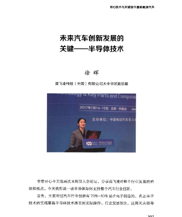 未来汽车创新发展的关键--半导体技术