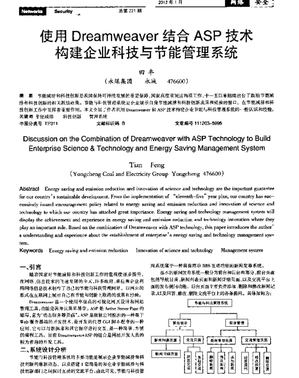 使用Dreamweaver结合ASP技术构建企业科技与节能管理系统