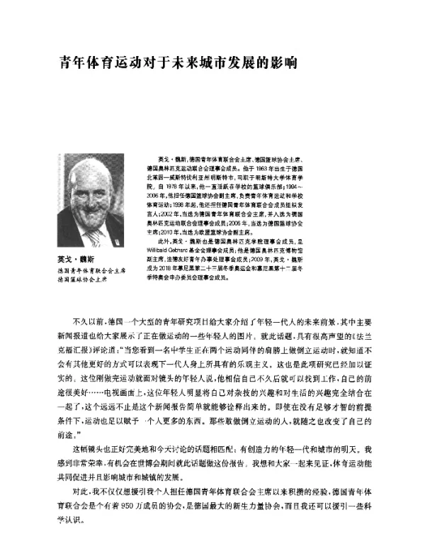 青年体育运动对于未来城市发展的影响