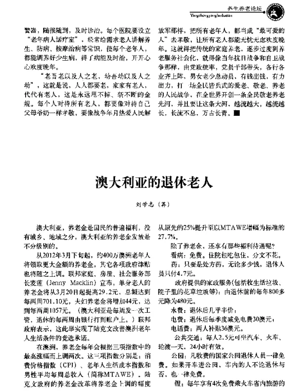 澳大利亚的退休老人