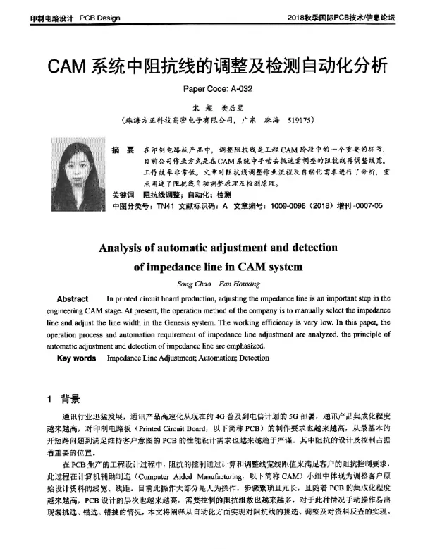 CAM系统中阻抗线的调整及检测自动化分析