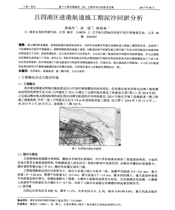 吕四港区进港航道施工期泥沙回淤分析
