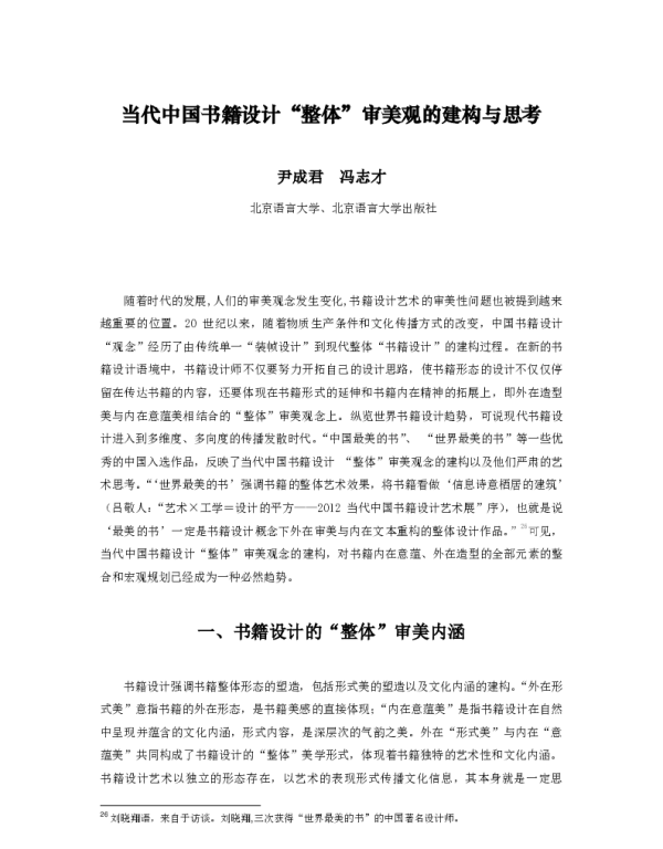 当代中国书籍设计整体审美观的建构与思考
