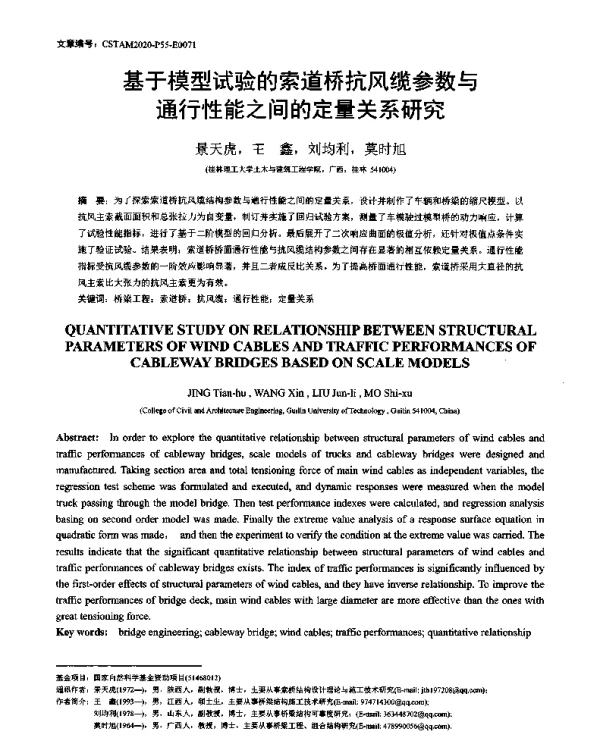 基于模型试验的索道桥抗风缆参数与通行性能之间的定量关系研究
