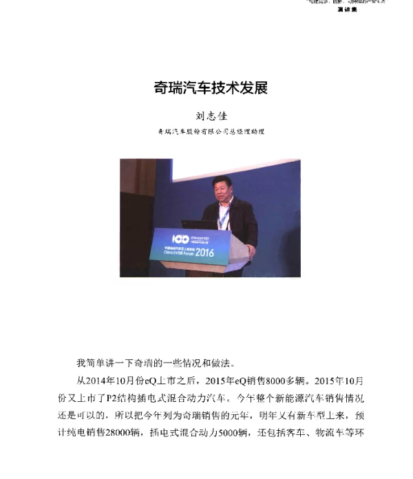 奇瑞汽车技术发展