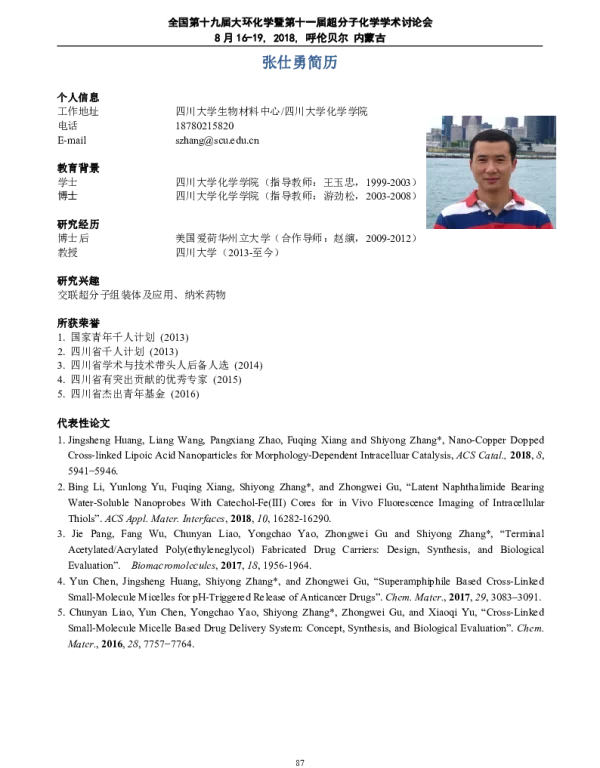 基于交联反向囊泡的高效光捕获体系