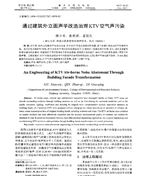 通过建筑外立面声学改造治理KTV空气声污染