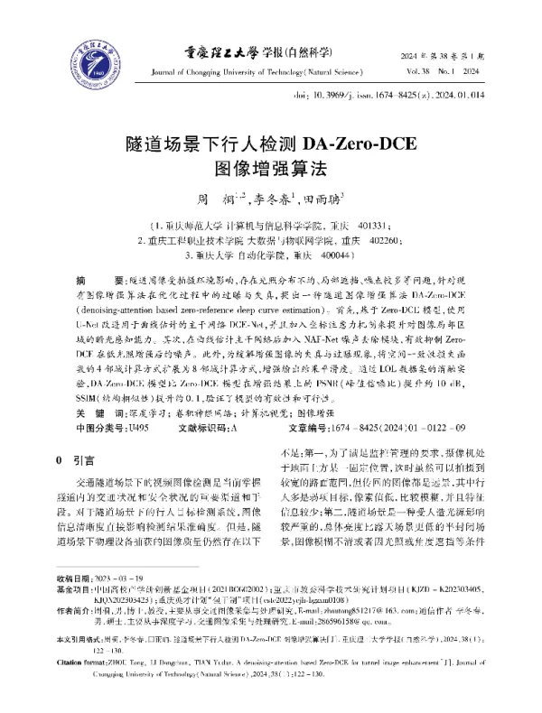 隧道场景下行人检测DA-Zero-DCE图像增强算法