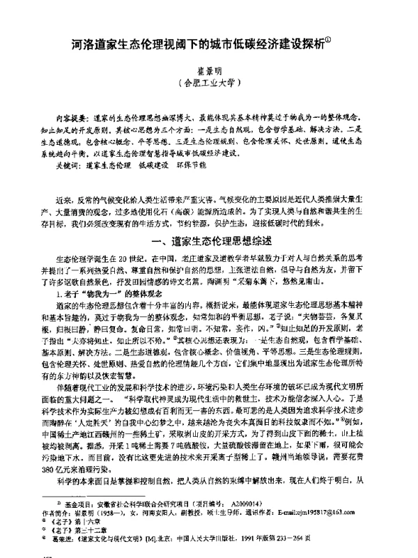 河洛道家生态伦理视阈下的城市低碳经济建设探析