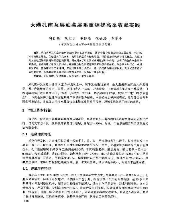 大港孔南互层油藏层系重组提高采收率实践