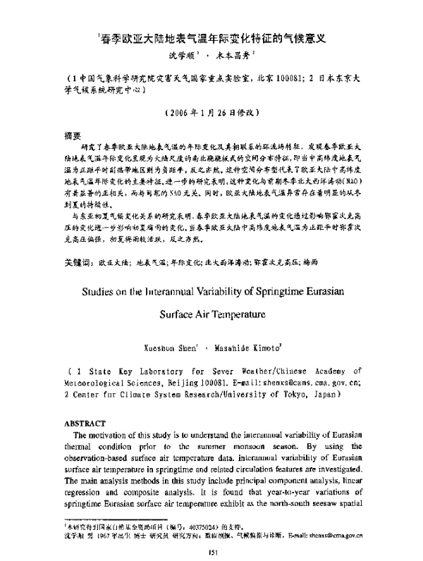 春季欧亚大陆地表气温年际变化特征的气候意义