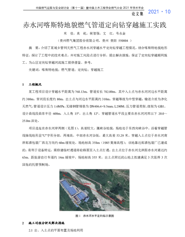 赤水河喀斯特地貌燃气管道定向钻穿越施工实践
