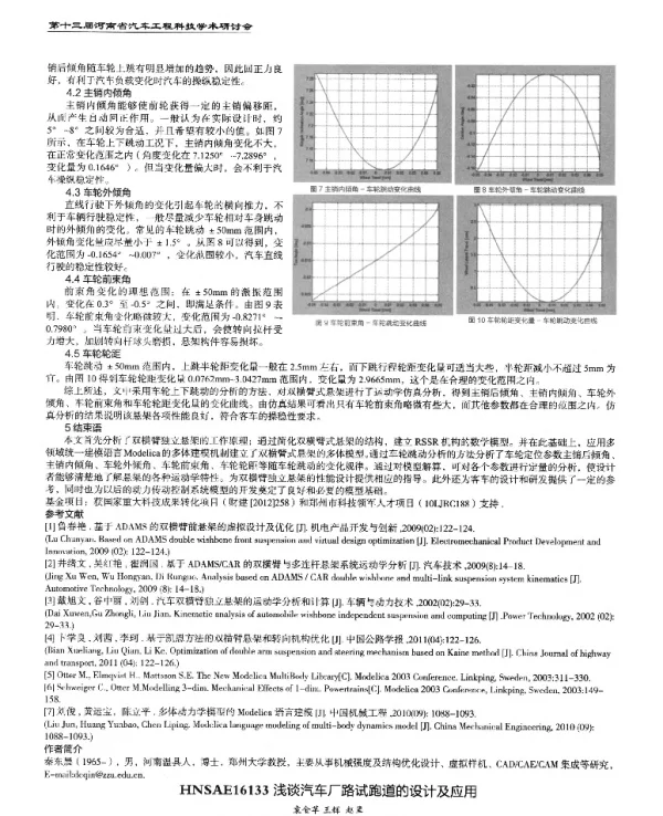 浅谈汽车厂路试跑道的设计及应用