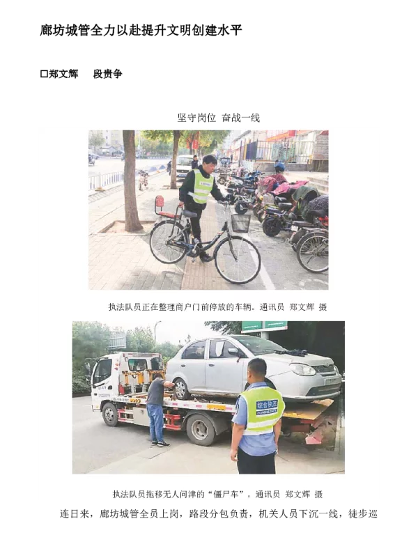 廊坊城管全力以赴提升文明创建水平