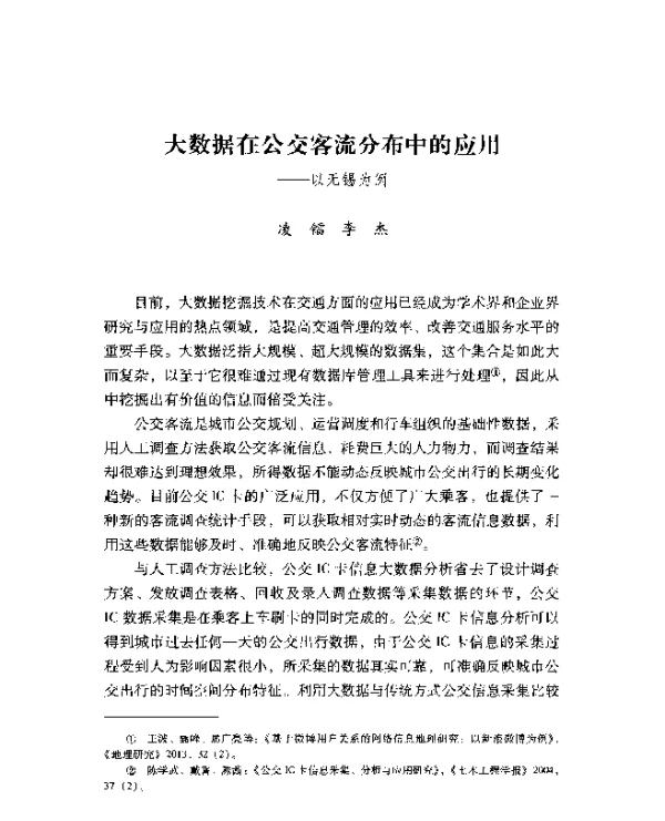 大数据在公交客流分布中的应用--以无锡为例