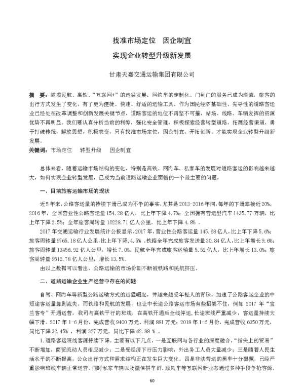 找准市场定位因企制宜实现企业转型升级新发展