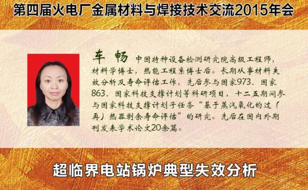 超临界电站锅炉典型失效分析